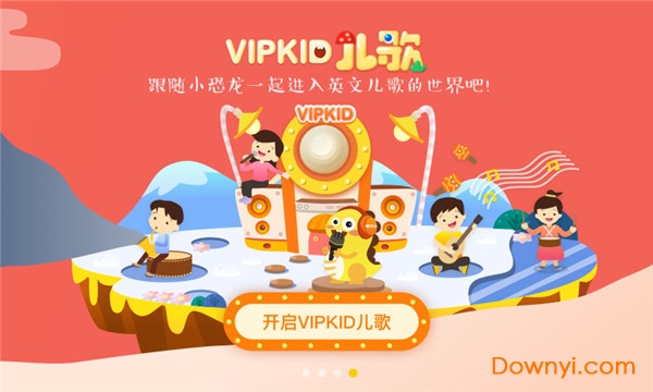 vipkid儿歌手机版 v1.0.2 安卓版0