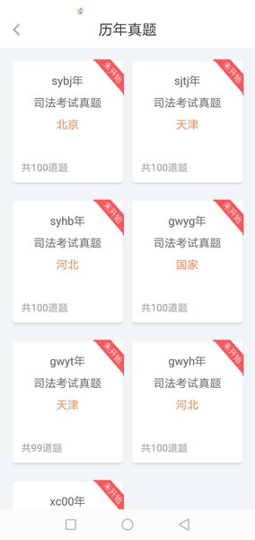 职考通app