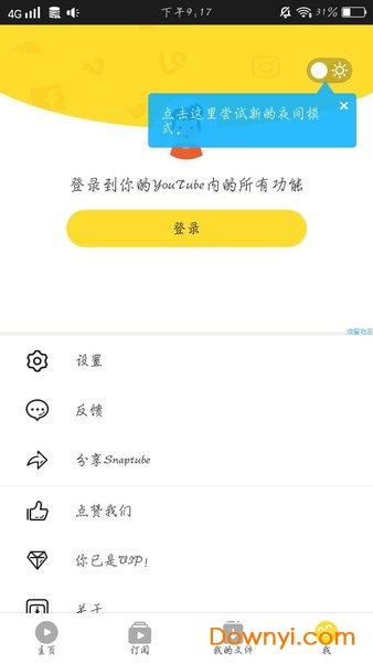 snaptube中文修改版 v4.61.1 安卓最新版0