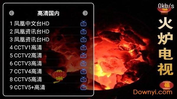 火炉电视apk 截图1