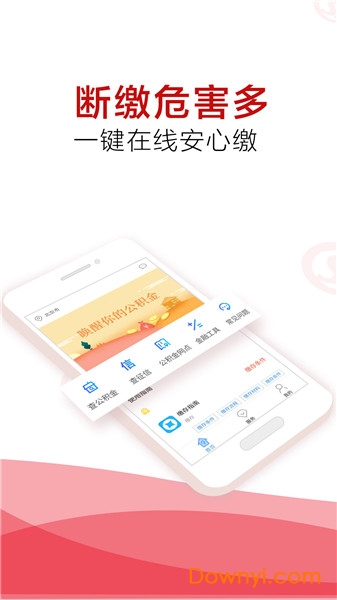 北京社保公积金查询软件 v3.8.0 安卓版2