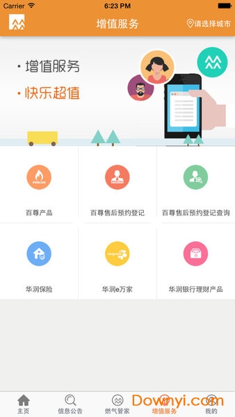华润燃气通app