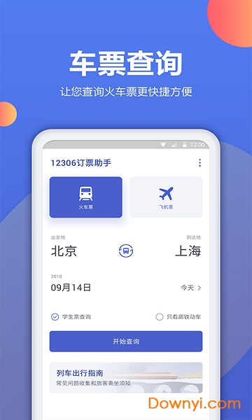 机票预订助手软件 v1.0.5 安卓最新版3