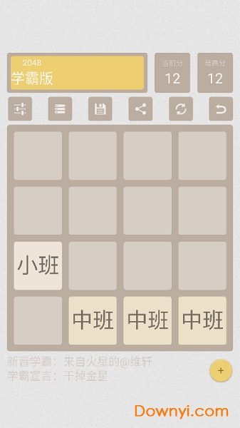 2048游戏学霸版 v4.5 安卓版1