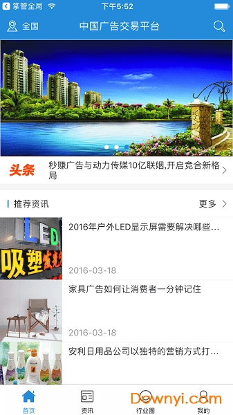 中国广告交易平台客户端