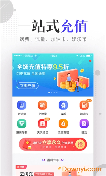 云闪充软件 v4.1.0 安卓版0