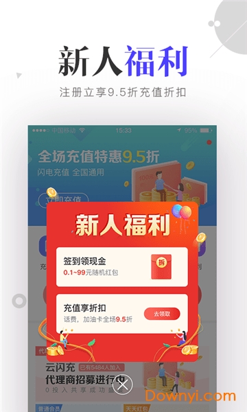 云闪充软件 v4.1.0 安卓版2