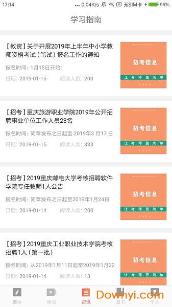 国培教师手机版 v3.0.0.15 安卓版1