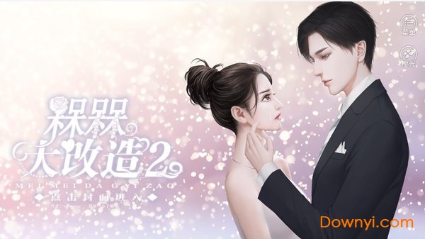 槑槑大改造2内购破解版 v3.0.0 安卓版