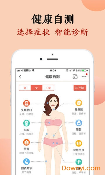 中医智库健康版app