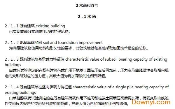 jgj123-2012既有建筑地基基础加固技术规范 截图0