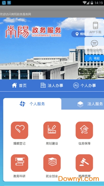 桐柏电子政务app