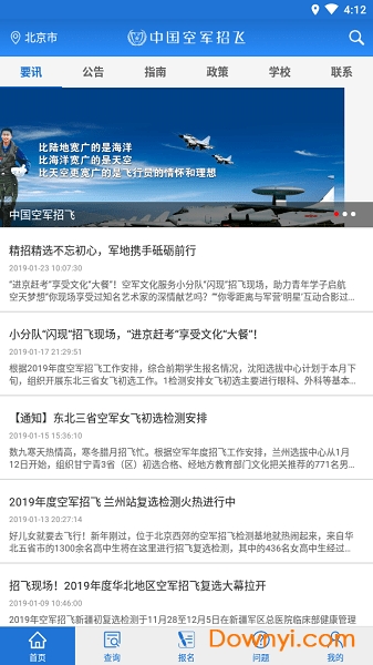 中国空军招飞网软件 截图2