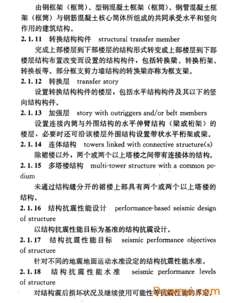 JGJ3-2010高层建筑混凝土结构技术规程