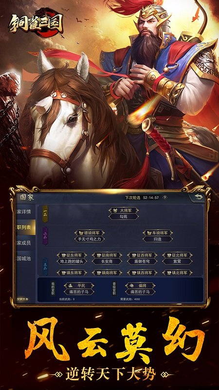 铜雀三国无限元宝版 v1.6.0 安卓最新版1