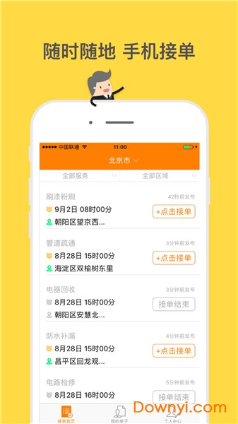 师傅接单app