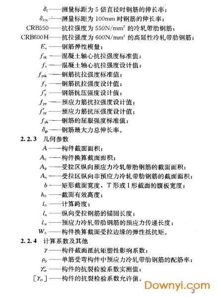 jgj95-2011冷轧带肋钢筋混凝土结构技术规程 最新版0