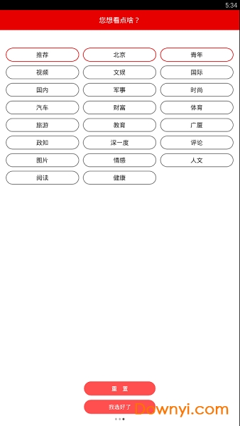 武汉头条手机版 v1.0.0 安卓最新版0