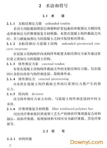 JGJ92-2016无粘结预应力混凝土结构技术规程