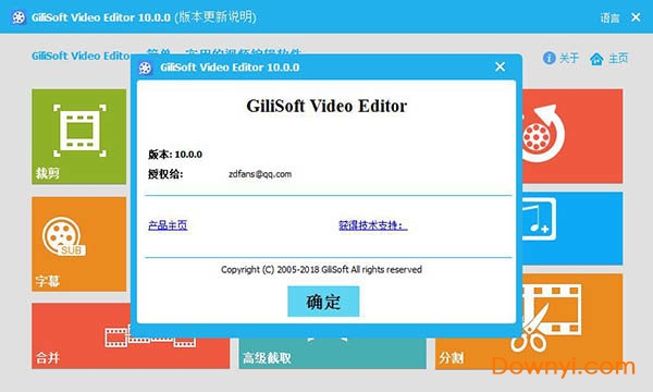 gilisoft video editor修改版 截图0