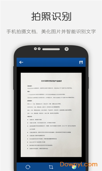 云脉文档识别免收费修改版