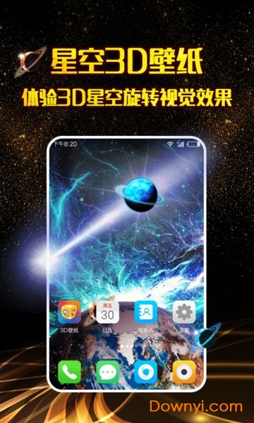 抖音3d壁纸软件 截图2