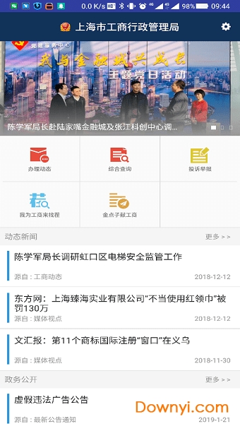 上海工商app