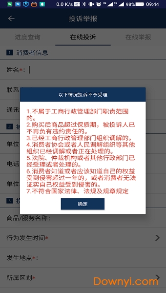 上海工商信息查询系统 截图1