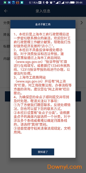 上海工商信息查询系统 截图0