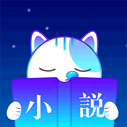 快读夜猫子小说软件