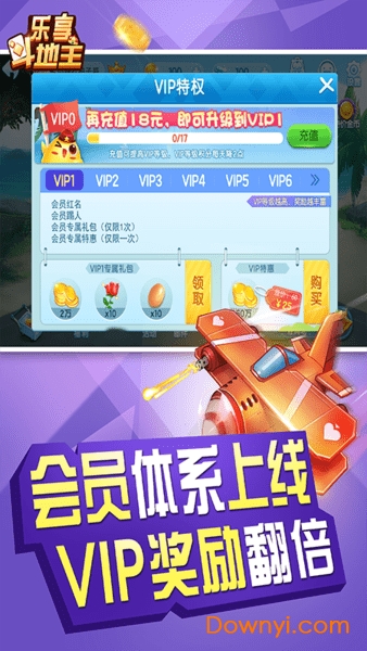 乐享四人斗地主历史版本 v1.2.0 安卓版0