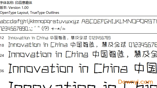 印品意趣体免费版 ttf0