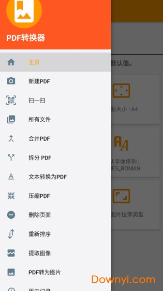 pdf转换助手客户端 v8.4 安卓免费版3