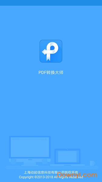 PDF文件转换大师 v1.0.3 安卓版1
