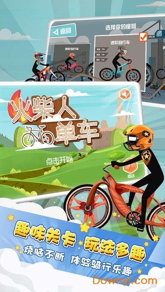 火柴人单车游戏 v1.0 安卓版1