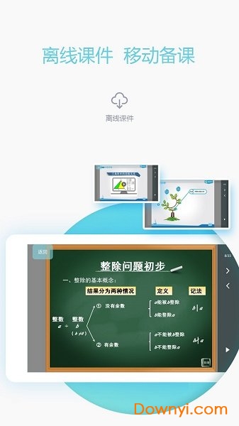 爱学习教师客户端 截图1