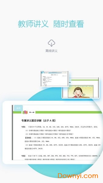 爱学习教师客户端 截图2