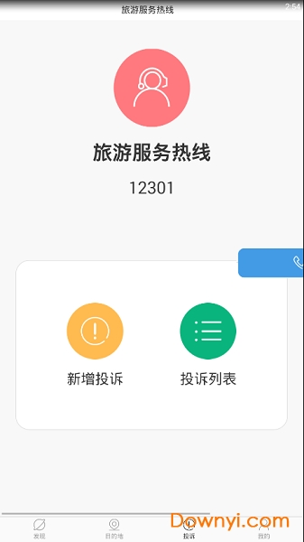 游晋山西手机版 v1.0.0 安卓版2