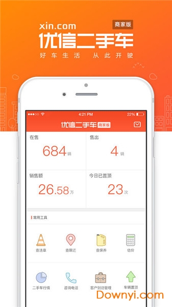 优信二手车商家版app