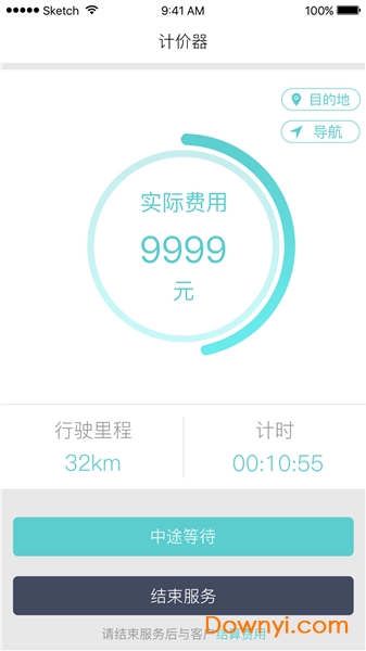 代驾计价器免费修改版 截图2