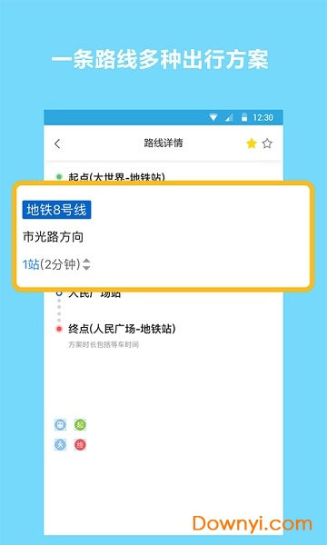 地铁查询宝手机版 v1.1.1 安卓最新版1
