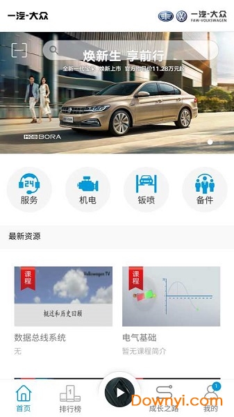 E-Learning一汽大众app v1.2.0 安卓版0