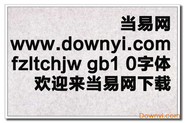 fzltchjw gb1 0字体