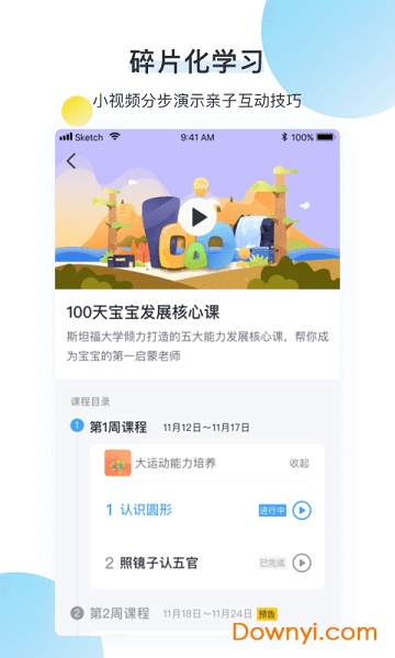 奇跑线kidoroo 截图1