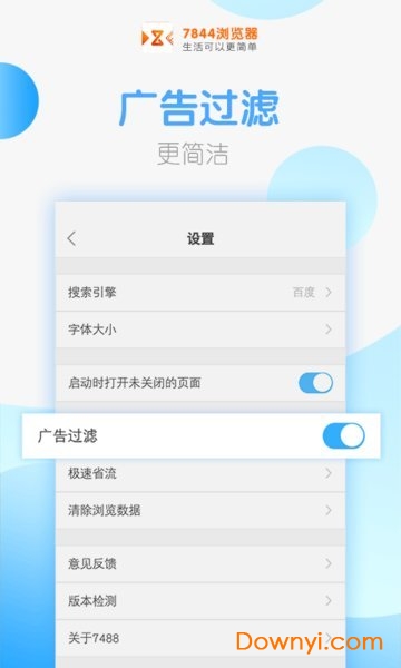 7844浏览器软件 截图0