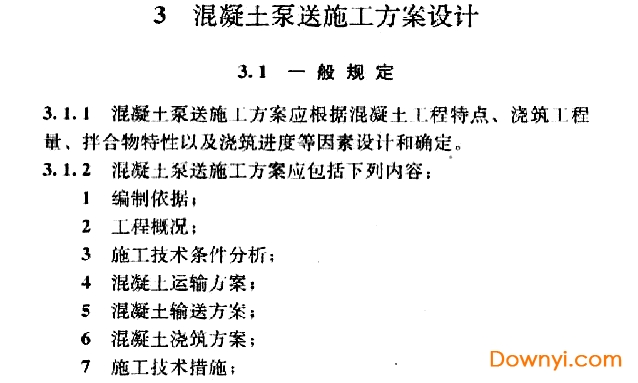 混凝土泵送施工技術規程jgj/t10-2011 最新版 0