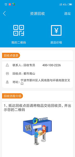 搭把手回收app v2.2.43 安卓最新版2