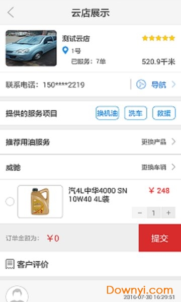 中华换油app v3.2.3.4 安卓版2