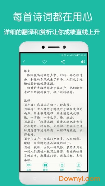 古诗词宝手机版 v1.6 安卓版1