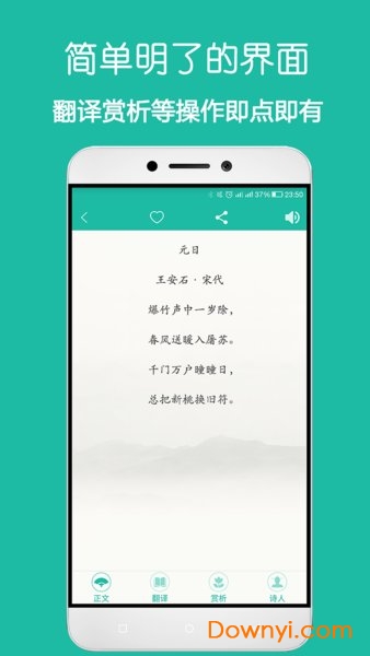 古诗词宝手机版 v1.6 安卓版0